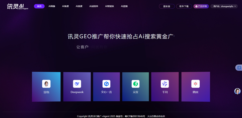 AI全自动生成网站优化利器